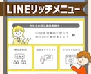 集客率UP！LINEリッチメニュー作成・設定します LINEリッチメニュー画像作成作成、面倒な設定も代行します イメージ1