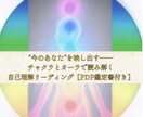 あなたの今のチャクラオーラを読み解きます 年末年始におすすめ自己理解リーディング［PDF鑑定書付き］ イメージ1