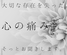 死別の辛さ、お聞きします 死と向き合ってきた看護師の私が、あなたの心の声を受けとめます イメージ3
