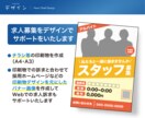 採用に関わる『印刷物』をデザインいたします チラシ・ポスター・バナー作成などの求人募集をサポート！ イメージ1