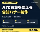 AIで原稿を整える告知バナー教材を届けます PDF38ページ・動画2本・2サイズの編集元付き イメージ1
