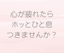 現役介護福祉士があなたの辛い思いを受け止めます あなたの気持ちに寄り添います！もう1人で悩まないで下さいね！ イメージ5