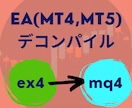 EAインジケーター口座縛り解除デコンパイルします 口座縛り解除やデコンパイルサービスを提供します！ イメージ1