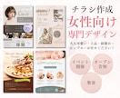 大人女性に響く、分かりやすく素敵なチラシを作ります 思わず目に止まるデザインで、集客・宣伝をお手伝いします◎ イメージ1