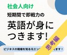 社会人向け 短期間で即戦力の英語が身につきます 挫折しない!聞き取れ話せる英語マスタープログラム・思考編 イメージ1