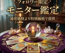 初回のみ特別価格でモニター鑑定いたします お悩みや未来をタロットで丁寧に解明します イメージ1