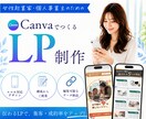 Canvaで女性向けLP制作します スマホで見やすいLP制作！忙しい方も丸っとお任せください◎ イメージ1