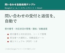 問い合わせ自動受付システムのテンプレをお渡しします 資料通りにするだけでオリジナルの問い合わせシステムができます イメージ1