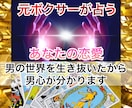 女性限定✨元プロボクサーが貴方の恋愛を占います 彼との未来は？☆男性心理を知り尽くした元ボクサーが占います イメージ1