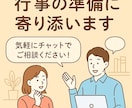 行事の準備に寄り添います 係になって困ったあなたに…。　準備期間ずっと伴走します。 イメージ1