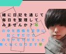 現役保健師⭐︎1ヶ月更新/交換日記で心を整理します 当事者経験のある保健師が寄り添います＾＾ イメージ1
