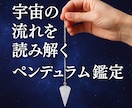 YESかNO｜ペンデュラムで占い｜補足説明付きます 深掘り｜相手の気持ち|片思い|復縁|歳の差恋愛｜仕事|金運 イメージ2