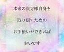 貴方様の感じている『生きづらさ』に寄り添います お悩みごと！お困りごと！お聞かせください！/霊視鑑定 イメージ7