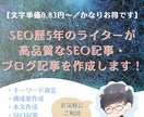 コスパ最高！高品質な記事を10記事作成します 【0.83円/1文字】SEO歴5年のライターが執筆！ イメージ1