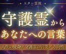 人生が動き出す｜守護霊からの言葉と使命読み解きます 人生の使命・守護霊からのメッセージをスター霊視で視ます イメージ1
