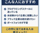 未経験からIT企業に就職します 現役エンジニアが語る会社の見極め方と就職術 イメージ2