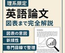 英語論文を研究で使える形に解説します 図表の意図・新規性まで専門目線で整理 イメージ1