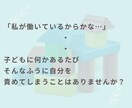 働くママの仕事と子育てのお悩み聞きます 罪悪感・子どもへの影響・自己嫌悪・子どもとの時間・子育て不安 イメージ3