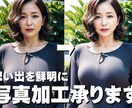 写真のレタッチ安価（３枚まで1000円）で行います プロに頼むのは気が引ける、安価に済ませたい等ぜひご相談下さい イメージ1
