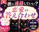 彼に連絡していい？恋愛の答え合わせます 【占星術×男女の視点で恋のモヤモヤ整理】 イメージ1