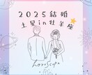 結婚＝幸せ？星からのメッセージ教えます 生年月日・出生都道府県・性別だけでリーディングできます♡ イメージ2