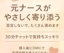 元ナースが優しく貴方のお話聞きます 30分集中チャットサービス！貴方の心に優しく寄り添います。 イメージ1