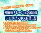 商用〇！動画ナレーション原稿・テロップを執筆します 元編集部＆現役ナレーター視点！伝わる文をジャンル不問でご提案 イメージ1