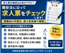 求人の情報不足を職安法に沿って確認します 掲載前に確認したい求人票の最終チェック イメージ1