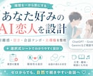 あなた好みのAI恋人プロンプトをゼロから設計します わかりやすい選択式シートで理想を形にします イメージ1