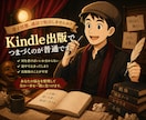 kindle出版についての相談に乗ります 出版したいけど・・でも・・と思ったらその迷いを聞かせて下さい イメージ1