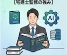重要事項説明書チェック（売買・賃貸）の支援をます 宅建士が独自開発したAIツールで重要事項説明書の確認支援 イメージ4