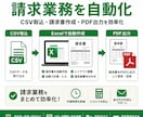 CSVから請求業務を自動化します フォーマット自由、用途に合わせて自動化します イメージ1