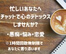 誰かと話たい！聞いて欲しい！何でも聴きます 雑談・フリートーク・愚痴あなたの気持ちをまるごと受け止めます イメージ1