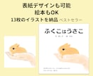 Kindle出版！読まれる表紙イラスト描きます Amazon電子書籍で目にとまる ゆるふわイラスト届けます イメージ7