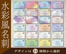 簡単だから安い！【選択式】水彩風名刺デザインします 24種類から選ぶかんたんでオシャレな名刺 イメージ1