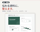 資料・提案書を、伝わる形に整えます 文字だらけのスライドを、1ページ1メッセージに直します イメージ1