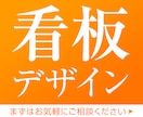 店舗看板制作いたします 目にとまる、集客につながる看板を作成いたします イメージ1