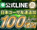 公式LINEアカウント100人〜 友だち増加します 【30日保証】友達数増加で信頼度を高めます！ イメージ1