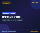 英文エッセイ・長文・志望理由書を添削します 現役海外大生×元塾講師！英文を丁寧に添削！ イメージ3