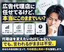 広告代理店の提案、本当にこのままでいいか整理します 代理店を変えたいわけじゃない。でも「言われるがまま」は不安 イメージ1