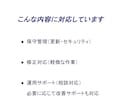 ホームページ管理＋相談対応（改善も可）をします WordPressの更新・修正・運用・改善相談まで対応 イメージ2