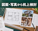 築古物件耐震性検討をサポート！検討・見える化します 購入・改修前に構造上の弱点と補強案を整理、ご相談ください。 イメージ5