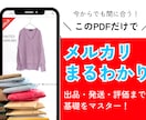 ゴミがお宝に早変わり！メルカリの超基本がわかります 今からでも間に合う！メルカリ基礎・登録・出品・取引を全解剖♩ イメージ1