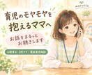 子育ての悩みを抱えるママのお話を聴いて寄り添います イヤイヤ期/発達/不登校/思春期/ママ友/元保育士3児ママ イメージ1