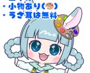かわいいちびキャラアイコン作成します ゆるっとふんわりかわいいちびキャラアイコンの作成♪ イメージ2