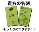今とそっくりな名刺作ります 御社or貴方の名刺にそっくりな名刺をお作りして納品します！！ イメージ1