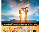 世界観で魅せる横型YouTube動画編集します ブランド・企業PRに強い動画制作！ イメージ1