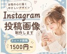 Canvaでママ・女性向け投稿画像作ります ナチュラルで親しみやすいデザインをご提案 イメージ1