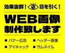 ヘッダー画像・バナー広告など制作いたします ウェブデザイナーによる高品質なデザインをご提供 イメージ1