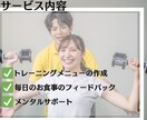 身体をサポート！健康的ダイエットor筋力増強します 運動•食事•メンタルをトレーナーがサポート！ イメージ2